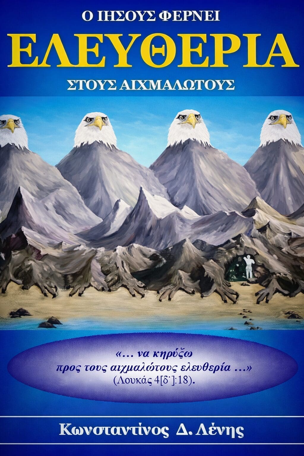 A surreal collage of eagles with mountain bodies and a Greek caption.